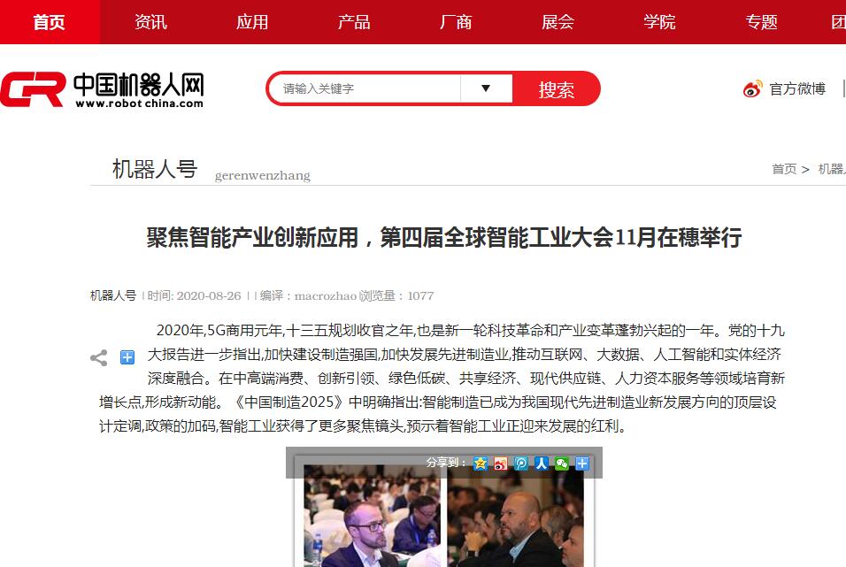 中國機器人網(wǎng).jpg