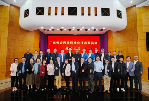 祝賀！廣東省會(huì)展業(yè)標(biāo)準(zhǔn)化技術(shù)委員會(huì)正式成立