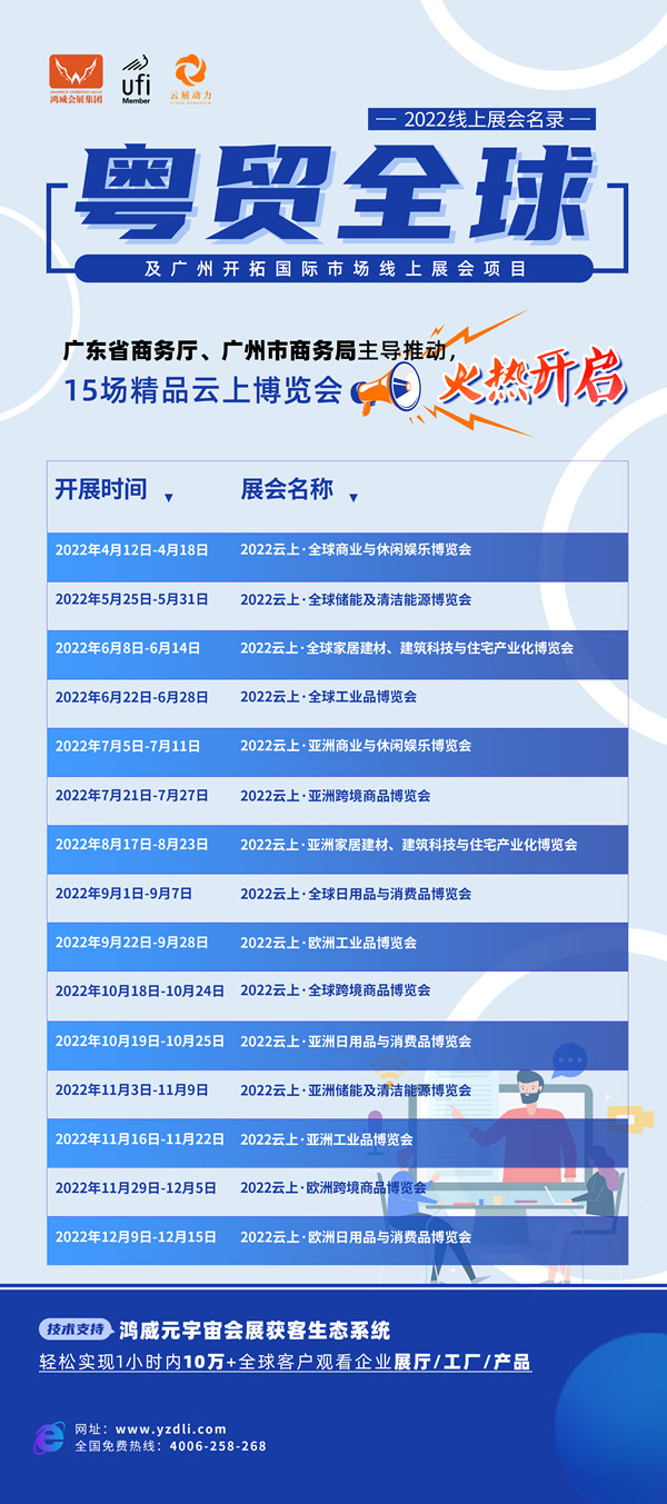 粵貿(mào)全球排期（采用）圖片6_副本