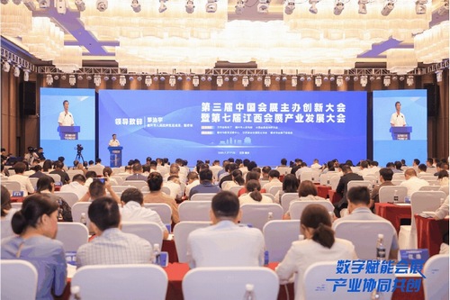 第七屆會展經(jīng)濟論壇