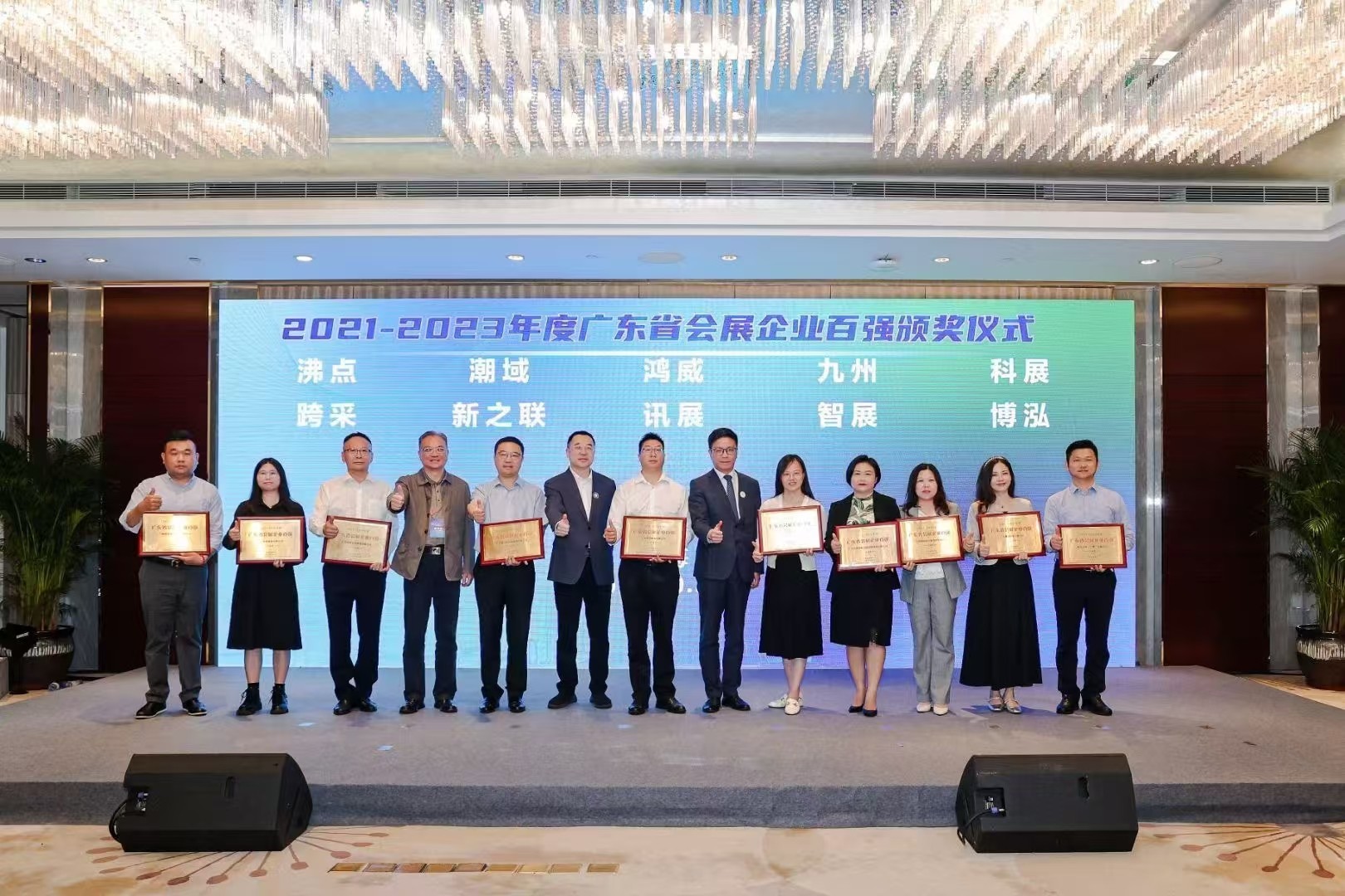 廣東鴻威國際會展集團榮獲廣東省會展企業(yè)百強榜.jpg